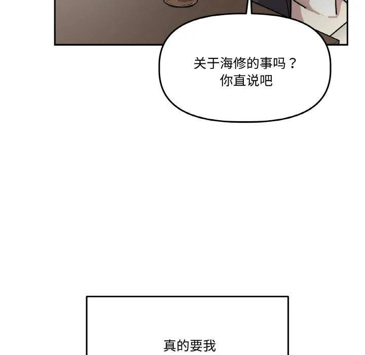 附属品少女的叛逆期 第15話 第101页