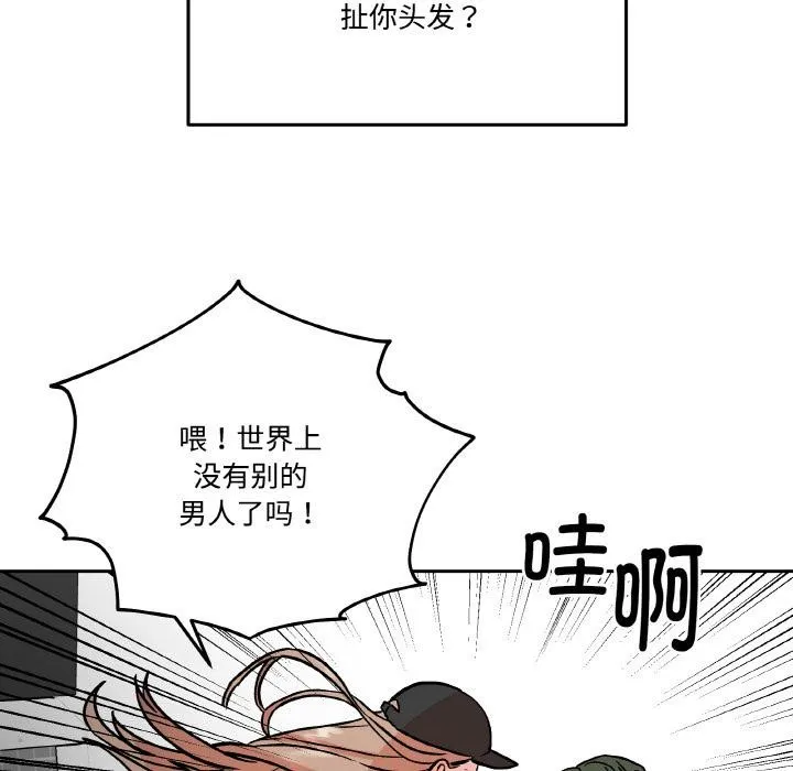 附属品少女的叛逆期 第15話 第102页