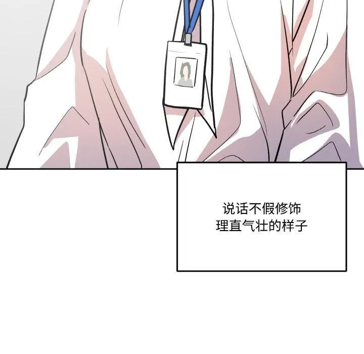 附属品少女的叛逆期 第15話 第110页