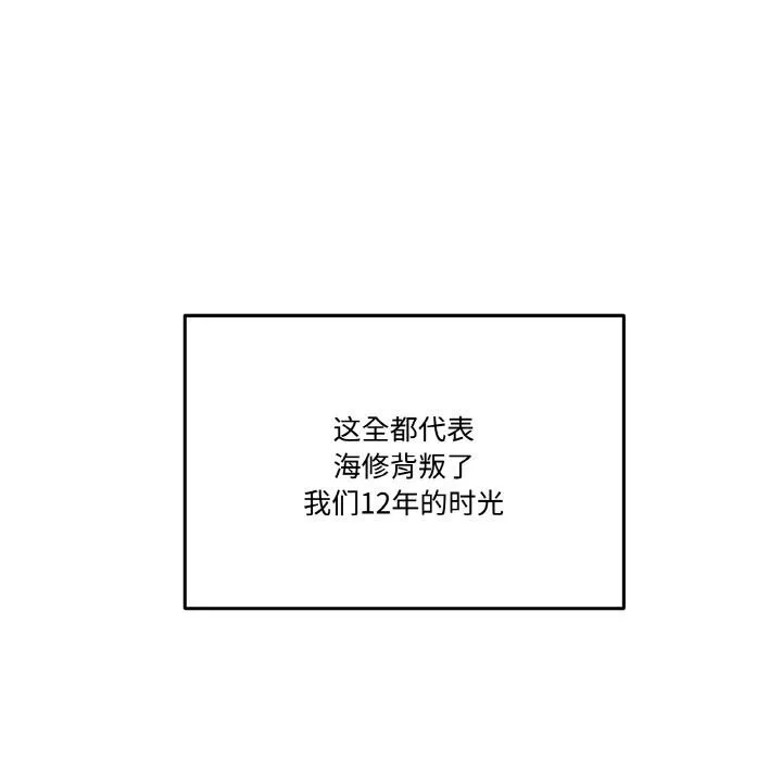 附属品少女的叛逆期 第15話 第162页