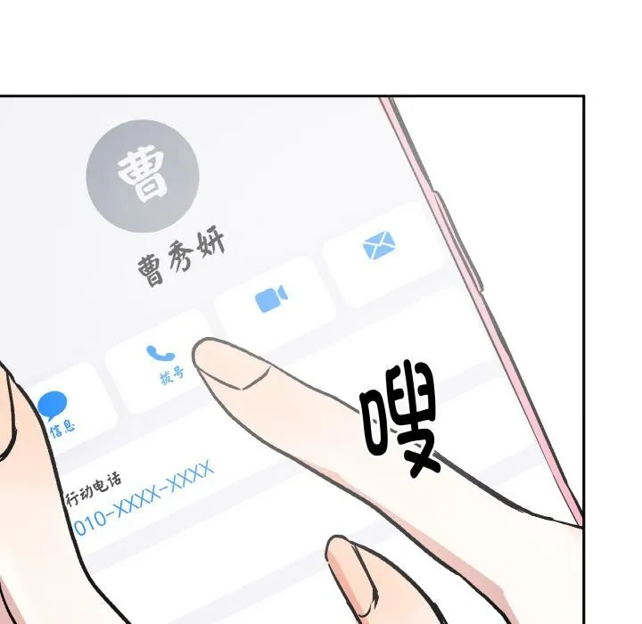 附属品少女的叛逆期 第15話 第69页