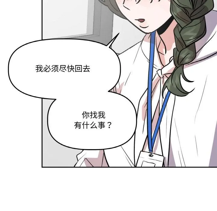 附属品少女的叛逆期 第15話 第94页