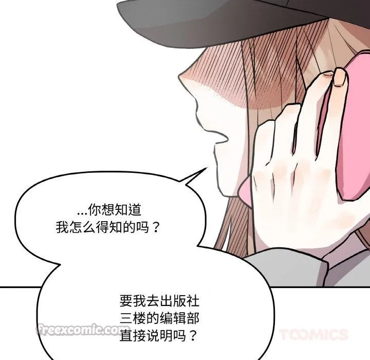 附属品少女的叛逆期 第15話 第84页