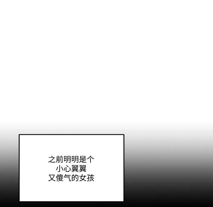 附属品少女的叛逆期 第15話 第106页