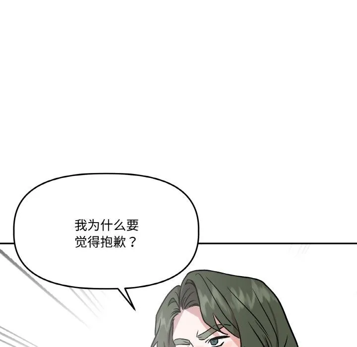 附属品少女的叛逆期 第15話 第134页