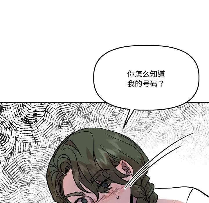附属品少女的叛逆期 第15話 第81页
