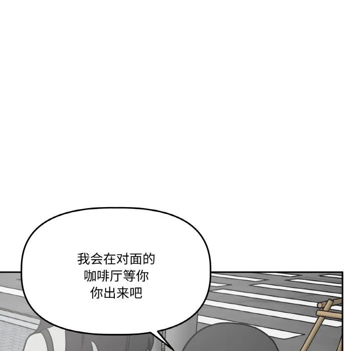 附属品少女的叛逆期 第15話 第78页