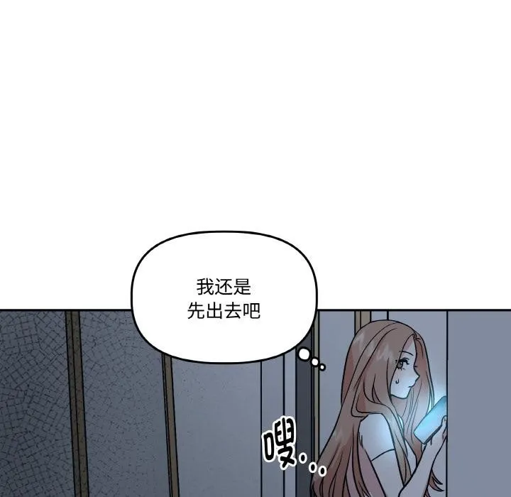附属品少女的叛逆期 第15話 第25页