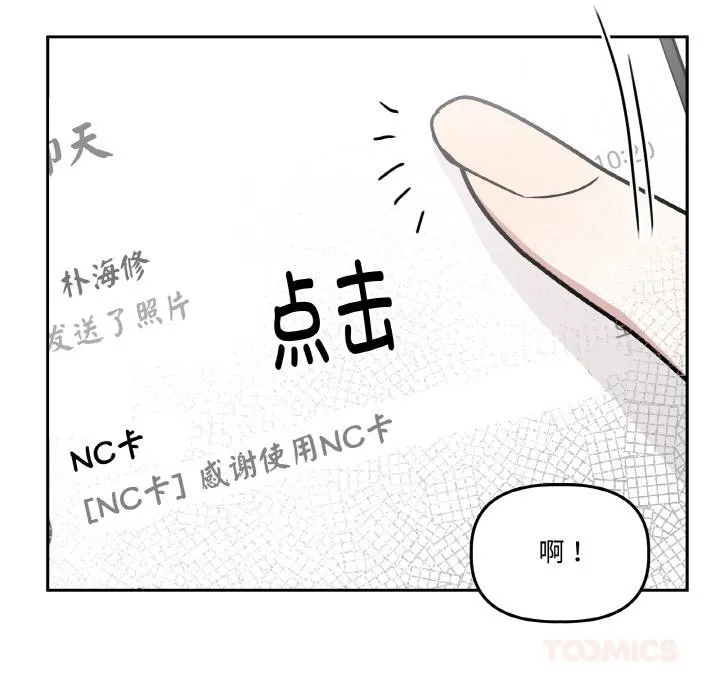 附属品少女的叛逆期 第15話 第36页