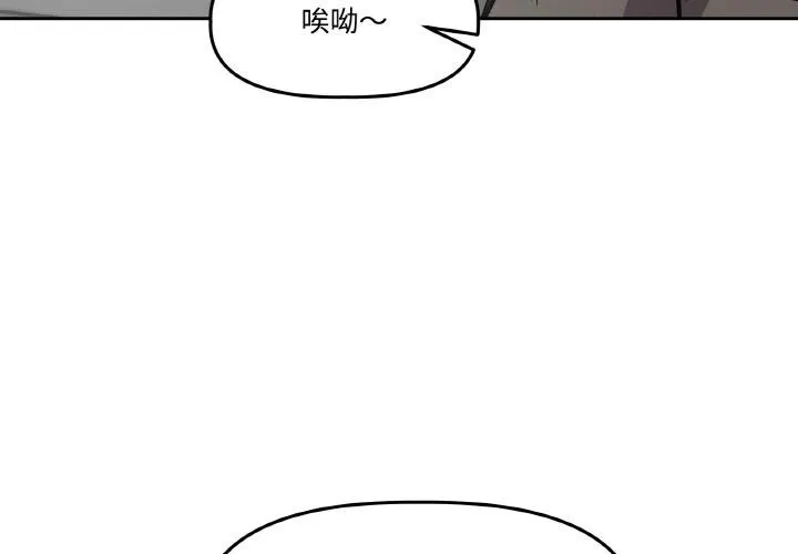附属品少女的叛逆期 第15話 第3页