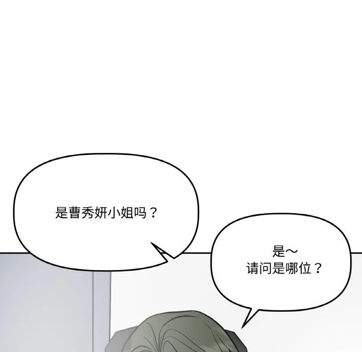 附属品少女的叛逆期 第15話 第73页