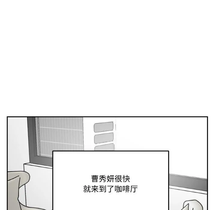 附属品少女的叛逆期 第15話 第87页