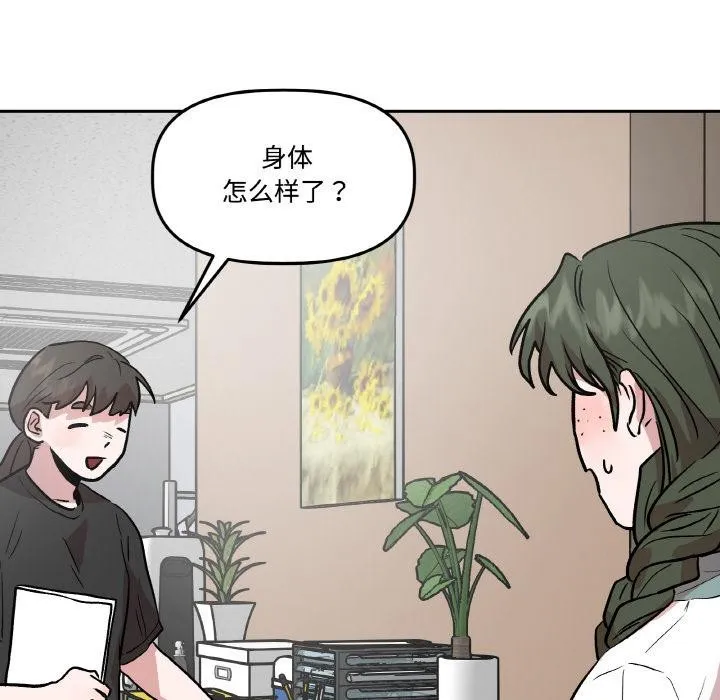 附属品少女的叛逆期 第15話 第166页