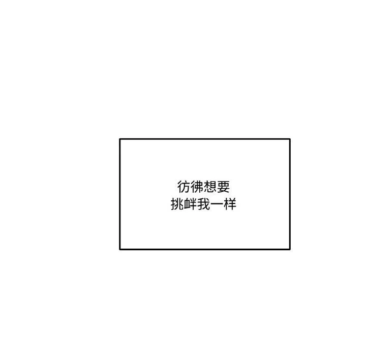 附属品少女的叛逆期 第15話 第111页