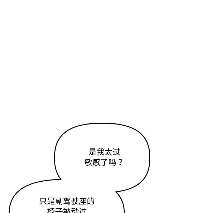 附属品少女的叛逆期 第15話 第31页