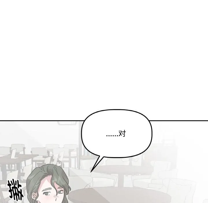 附属品少女的叛逆期 第15話 第115页
