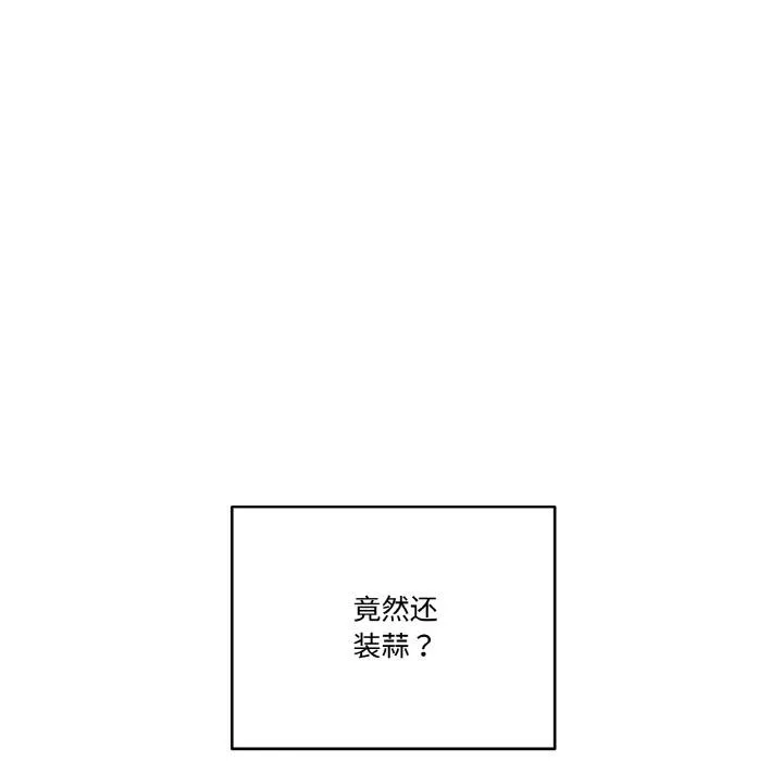 附属品少女的叛逆期 第15話 第95页