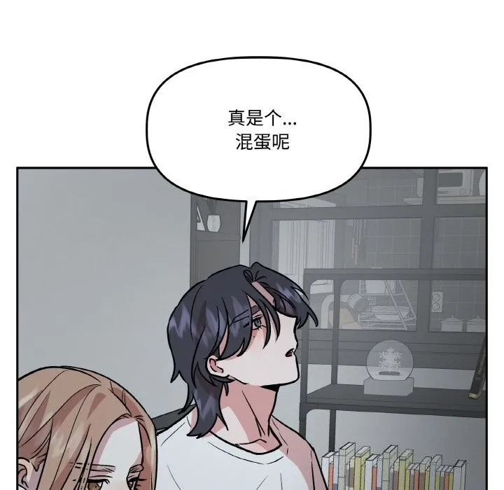 附属品少女的叛逆期 第17話 第141页