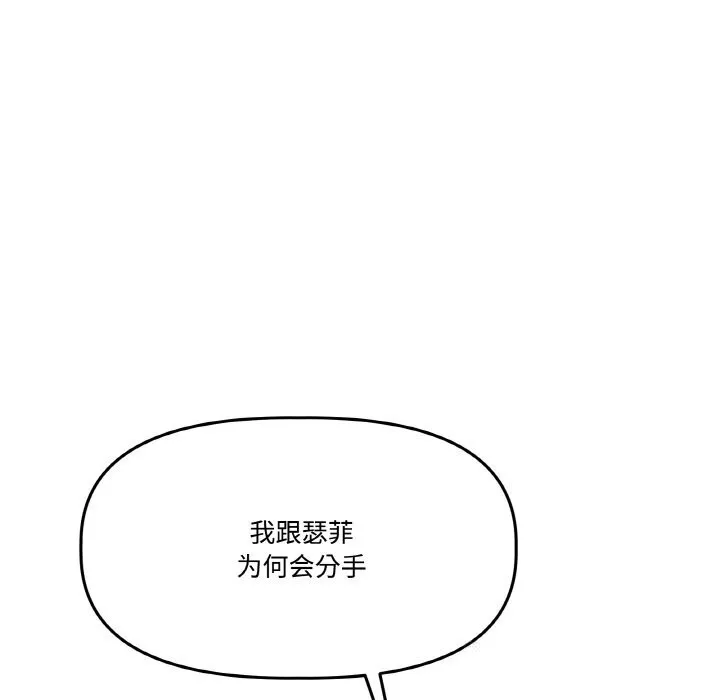 附属品少女的叛逆期 第17話 第156页