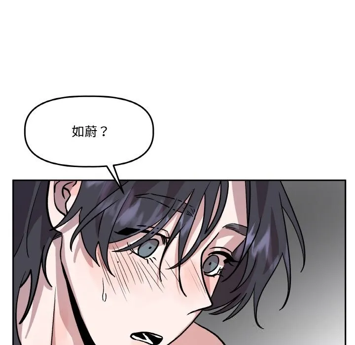 附属品少女的叛逆期 第17話 第115页