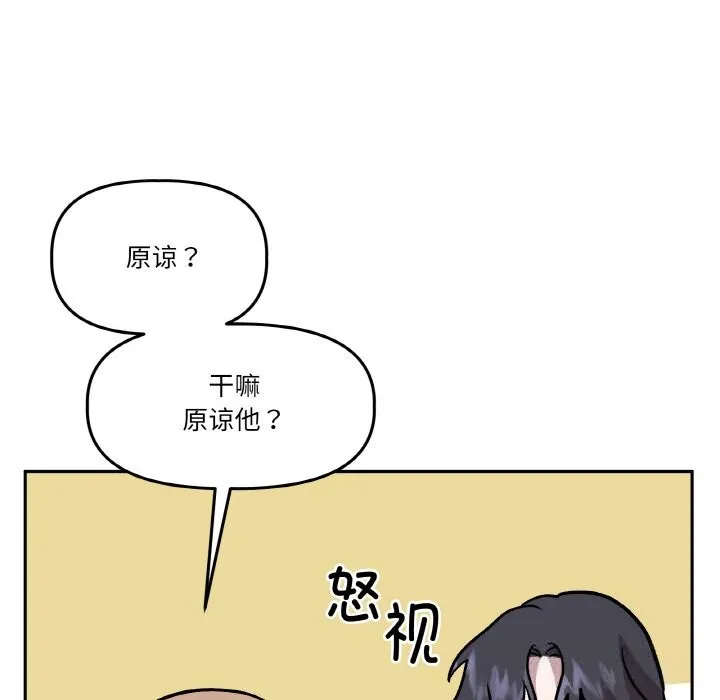 附属品少女的叛逆期 第17話 第149页