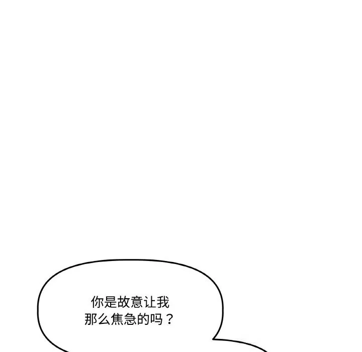 附属品少女的叛逆期 第17話 第44页