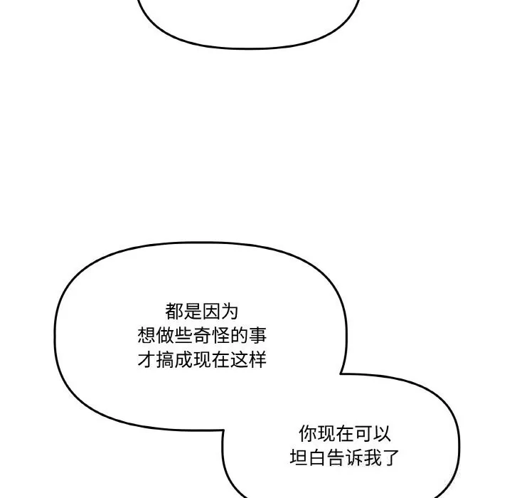 附属品少女的叛逆期 第17話 第135页