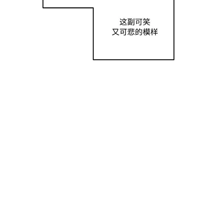 附属品少女的叛逆期 第17話 第127页