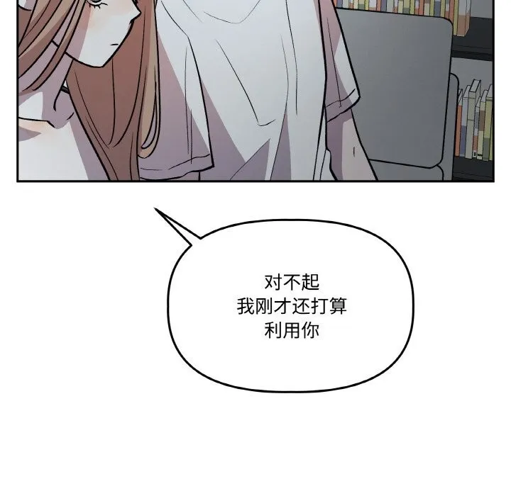 附属品少女的叛逆期 第17話 第142页
