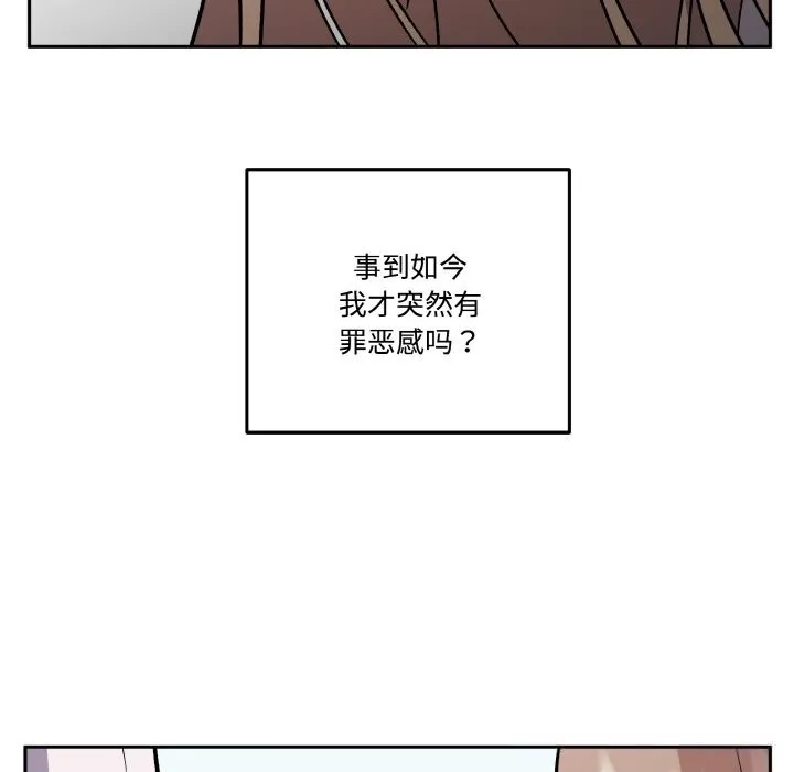 附属品少女的叛逆期 第17話 第82页