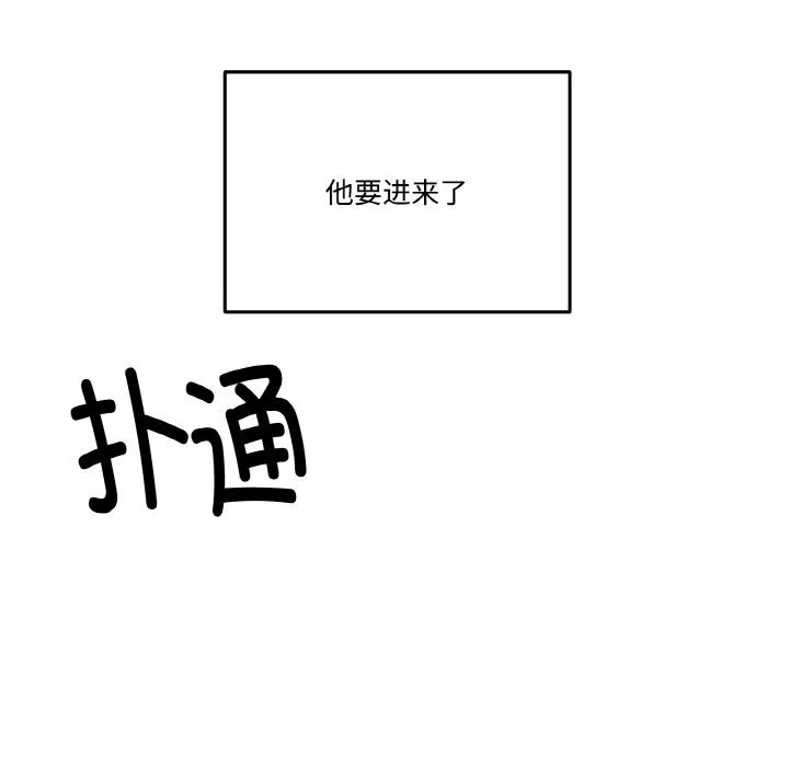 附属品少女的叛逆期 第17話 第105页