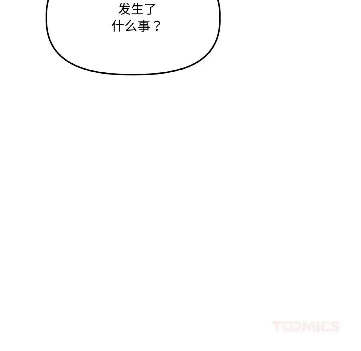 附属品少女的叛逆期 第17話 第137页