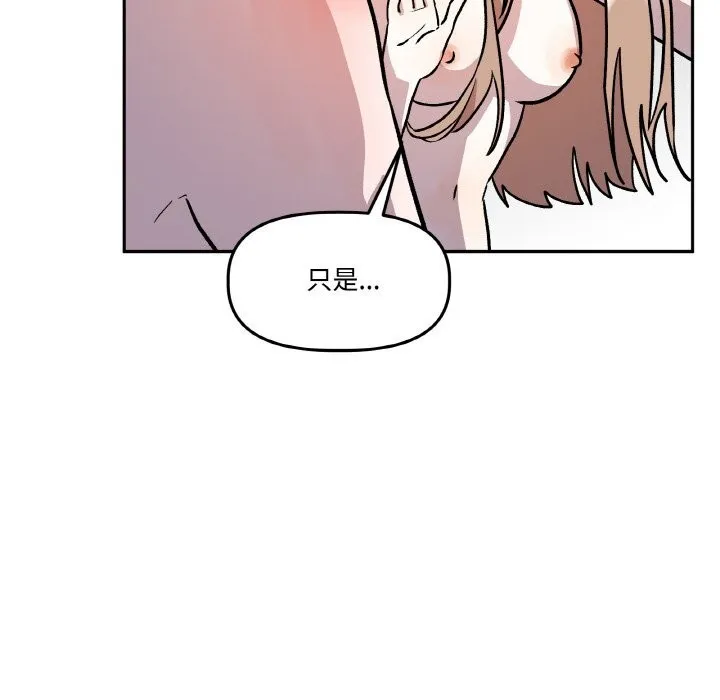 附属品少女的叛逆期 第17話 第118页