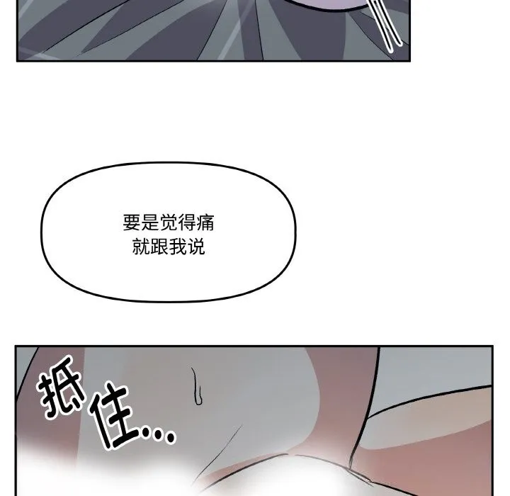 附属品少女的叛逆期 第17話 第103页