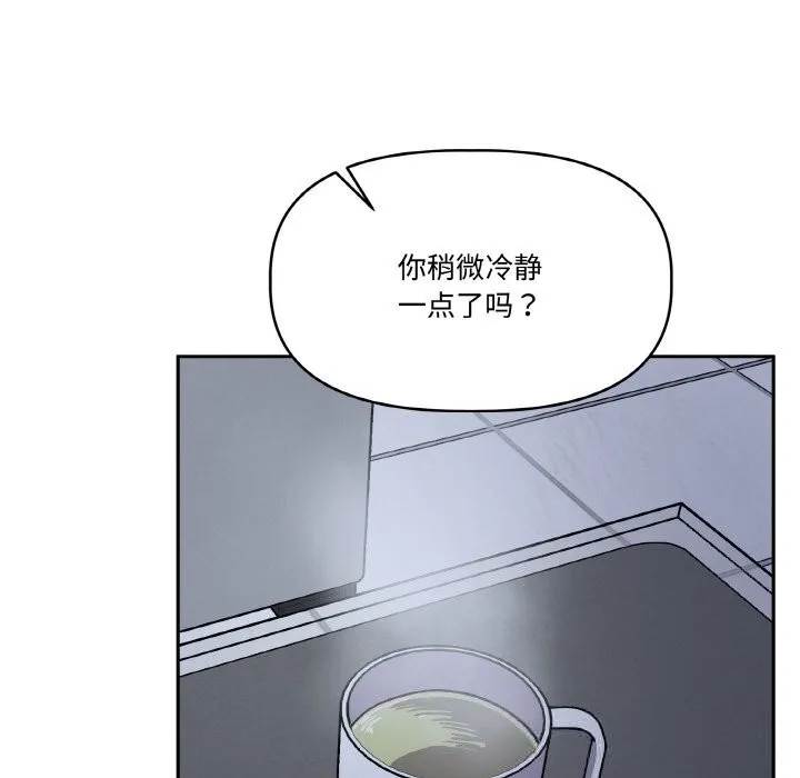 附属品少女的叛逆期 第17話 第129页