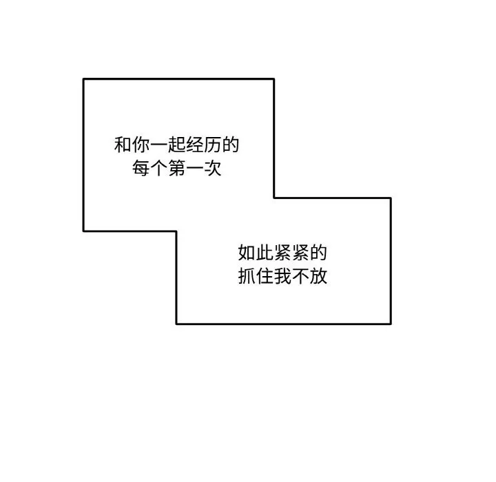附属品少女的叛逆期 第17話 第121页