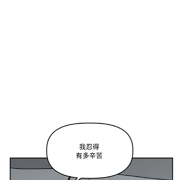 附属品少女的叛逆期 第17話 第52页