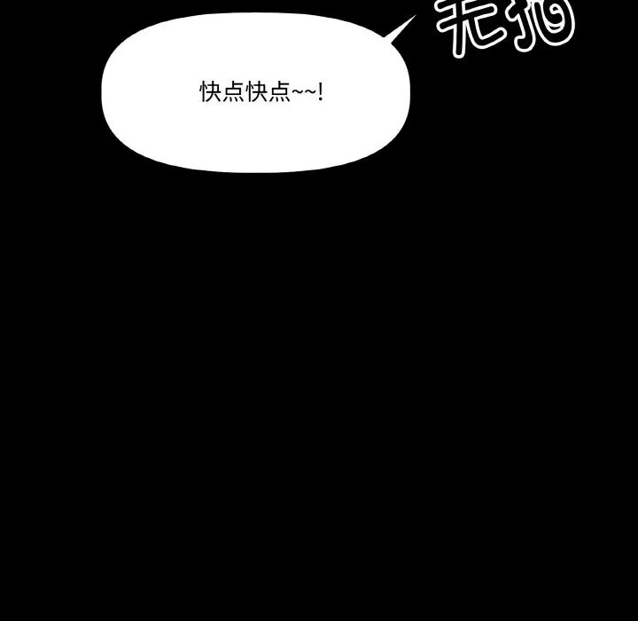 附属品少女的叛逆期 第17話 第75页