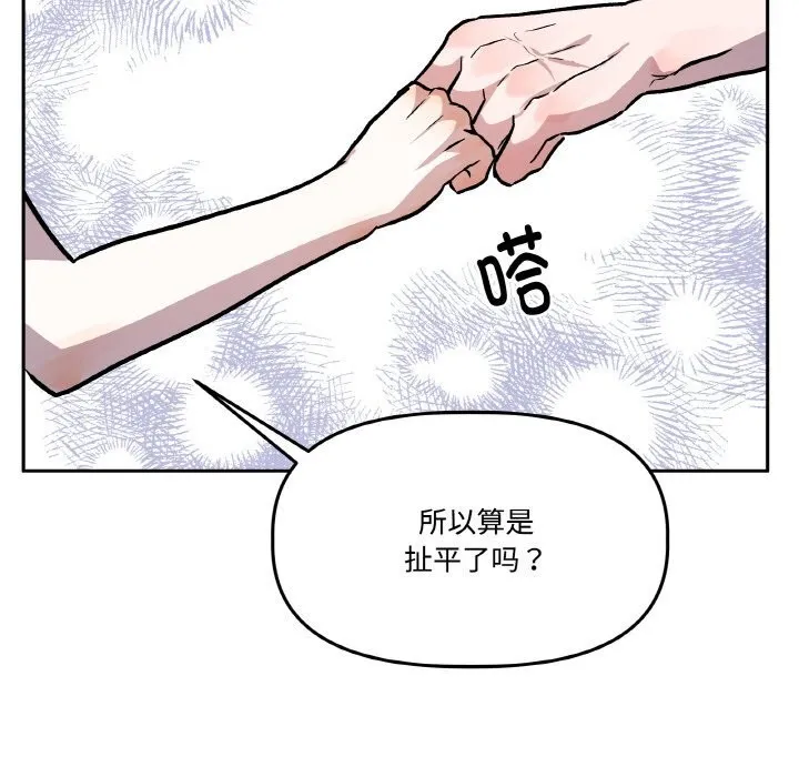 附属品少女的叛逆期 第17話 第144页