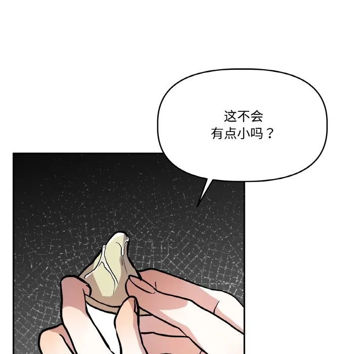 附属品少女的叛逆期 第17話 第87页