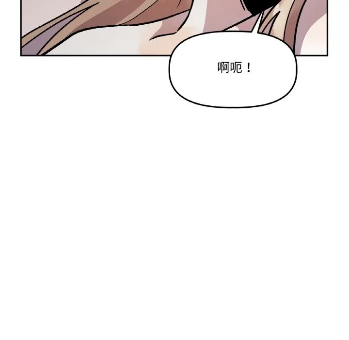 附属品少女的叛逆期 第17話 第59页