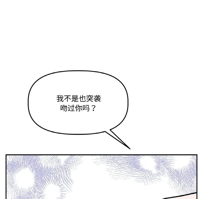 附属品少女的叛逆期 第17話 第143页