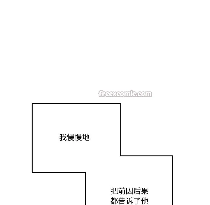 附属品少女的叛逆期 第17話 第139页