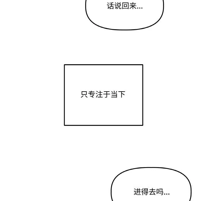 附属品少女的叛逆期 第17話 第84页