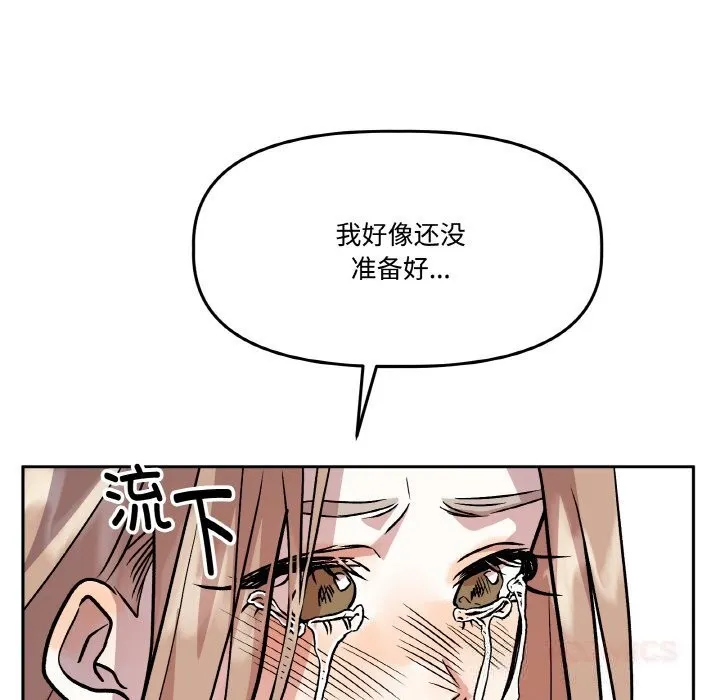 附属品少女的叛逆期 第17話 第119页