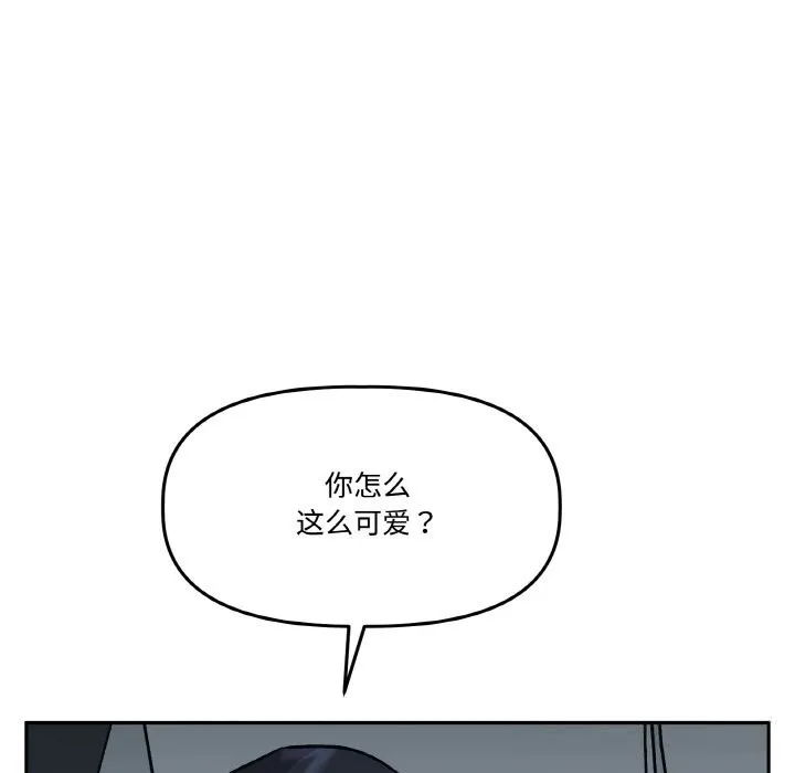 附属品少女的叛逆期 第17話 第94页