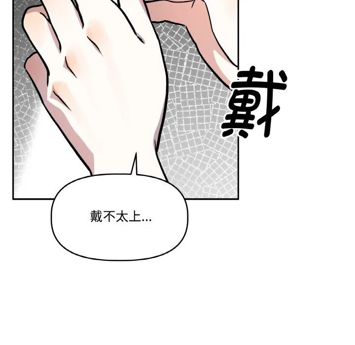 附属品少女的叛逆期 第17話 第88页