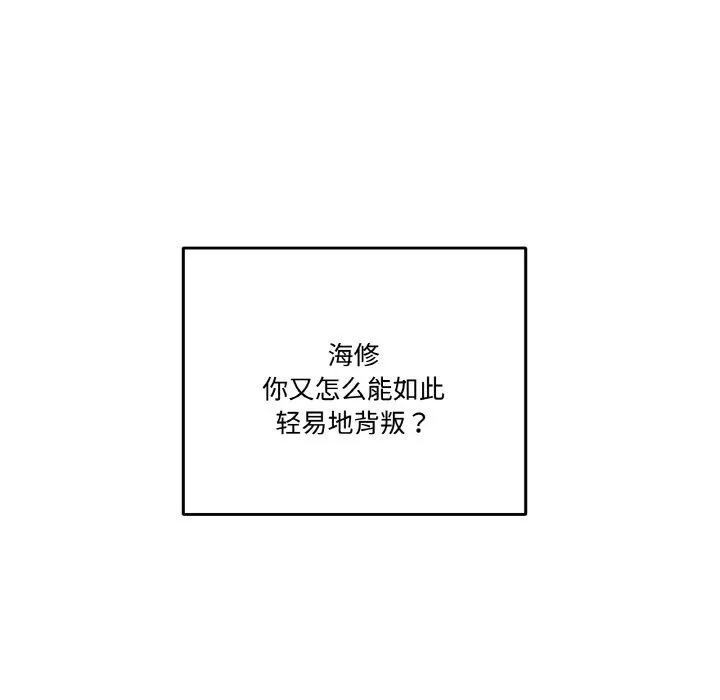 附属品少女的叛逆期 第17話 第122页