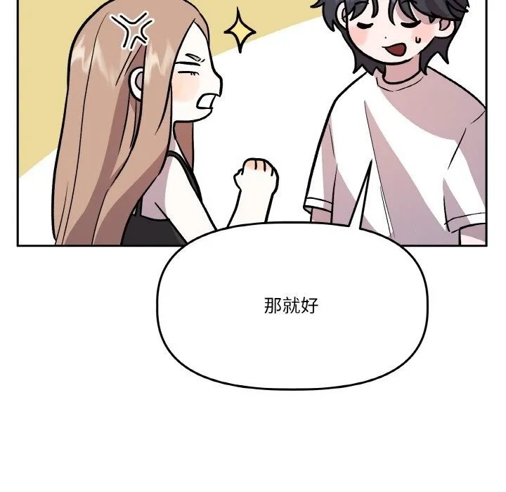 附属品少女的叛逆期 第17話 第150页