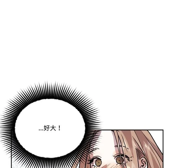 附属品少女的叛逆期 第17話 第14页